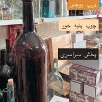 پخش بطری و بانکه و جار شیشه ایی