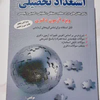 کتاب استعداد تحصیلی دکتری برای همه رشته ها