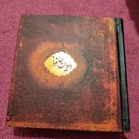 کتاب حافظ