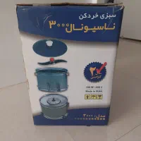 سبزی خورد کن یک کیلویی مارک ناشنال