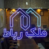 جذب همکار مشاور املاک در دفتر ملک رباط|استخدام بازاریابی و فروش|رباط‌کریم, رباط‌کریم|دیوار