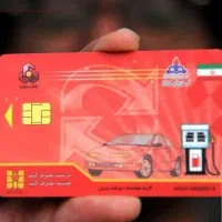 گمشده کارت سوخت