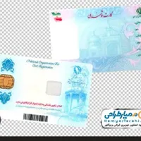 کارت ملی