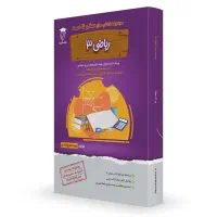 کتاب کنکور فنی ریاضی ۳