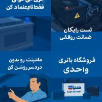 استخدام شاگرد برای باتری فروشی