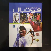 کتاب فوتبال