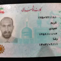 کارت ملی پیدا شده