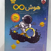 هوش بینهایت / تیزهوشان ششم