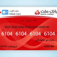 یک عدد کارت ملت گم شده است