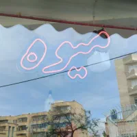 نیون میوه سبزی سالم