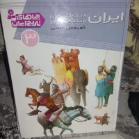 مجموعه ده جلدی چرا های تاریخ ایران|کتاب و مجله تاریخی|تهران, کوهک|دیوار