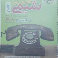 کتاب شیمی جامع کنکور