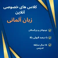 تدریس خصوصی زبان آلمانی