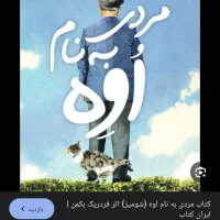 کتاب مردی به نام اوه