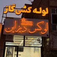 اجرای لوله کشی گاز آتش نشانی و اسپرینکلرباتاییدیه