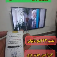 (جشنواره)محافظ صفحه/گلس/تلویزیون ۵۰ اینچ ماریس|تلویزیون و پروژکتور|ورامین, |دیوار