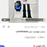 ساعت هوشمند LG69 promax
