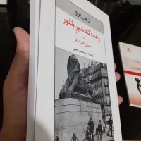 چهار جلد کتاب آکبند|کتاب و مجله ادبی|کرمانشاه, |دیوار