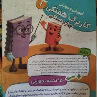 کاربرگ وآزمون ریاضی،فارسی،علوم پایه چهارم دبستان