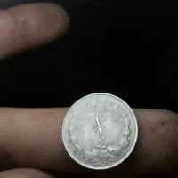 سکه نقره یک ریالی پهلوی