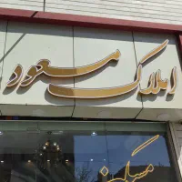 مشاوره فعال خانوم با حقوق و مزایا