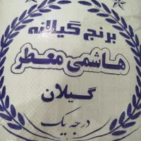 برنج هاشمی درجه یک