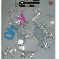 شیمی مبتکران دوازدهم ( بهمن بازرگان)