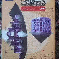 گام به گام پایه دهم علوم انسانی