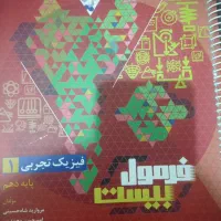 فیزیک دهم تجربی فرمول بیست
