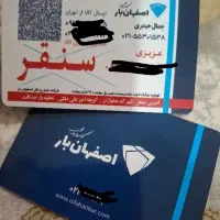 باربری اصفهان بار تهران به شهرستان سنقر کلیایی