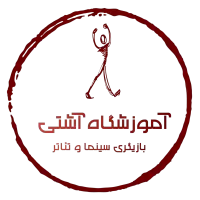 آموزش بازیگری تئاتر و سینما