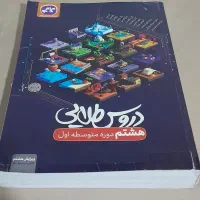 راهنمای هفتم و هشتم