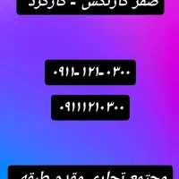 ۰۹۱۱-۱۲۱-۰۳۰۰