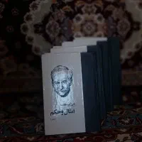 ۴ جلد کتاب امثال و حکم دهخدا