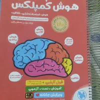 هوش کمپلکس در حد نو