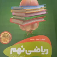 کتاب سیر تا پیاز نهم