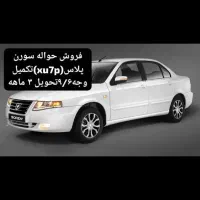 حواله سورن پلاس xu7p