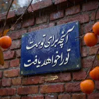 ۱۲۰متری ۲خ صفر سه نبش عدل خمینی