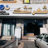 به یک فروشنده آقا مجرد نیازمندیم