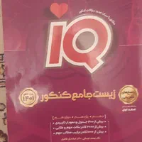 کتاب زیست جامع کنکور|کتاب و مجله آموزشی|مشهد, آبادگران|دیوار