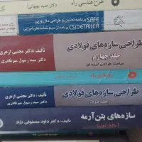 کتاب عمران و دانشگاه مرجع|کتاب و مجله آموزشی|تهران, صادقیه|دیوار