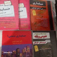 کتاب تست حسابداری