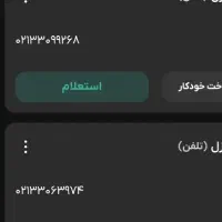 خط تلفن با کد ۳۳