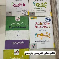 کتاب های کنکوری تستی تشریحی دهم یازدهم دوازدهم|کتاب و مجله آموزشی|لاهیجان, شیشه گران|دیوار