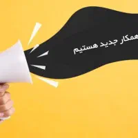 استخدام بازاریاب حضوری و اپراتور