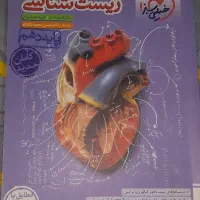 کتاب کنکور زیست دهم و شیمی‌ دهم و یازدهم