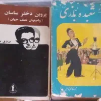 کتاب|کتاب و مجله تاریخی|رشت, انصاری|دیوار