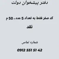 تعداد محدود کد صفر باقی مانده