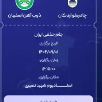 فوتبال چادرملو آقایان