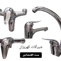 شیرآلات بهداشتی کهریزان